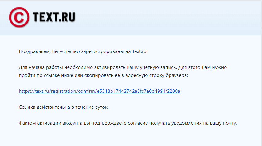 Подтверждение регистрации Биржа Text.ru через почту