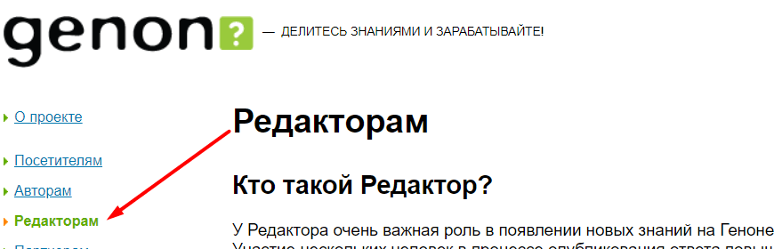 Genon.ru редакторам