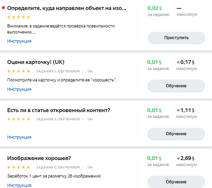 Задания на Яндекс Толока предлагающие заработок на дому с ежедневными выплатами